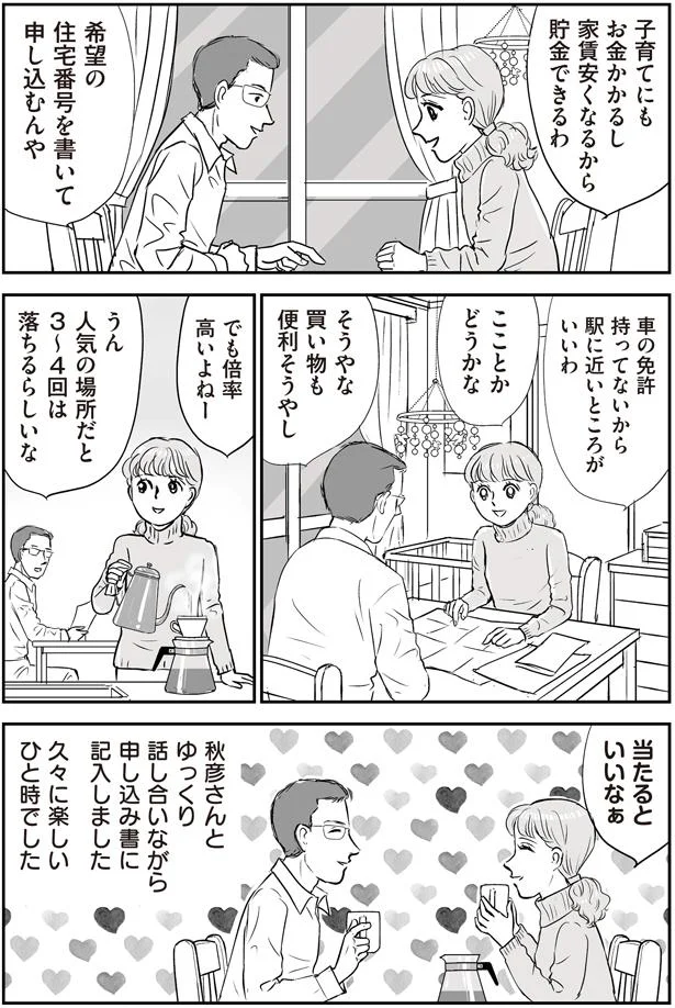 当たるといいなぁ