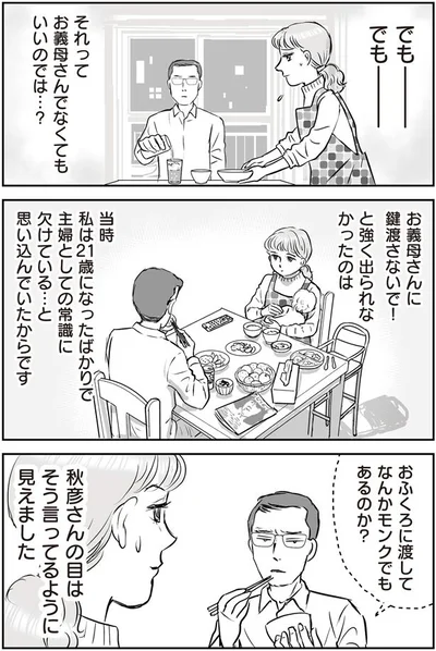 お義母さんでなくてもいいのでは…？