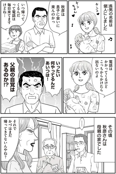 父親の自覚はあるのか！？