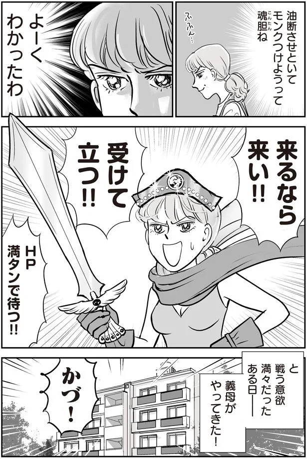 受けて立つ！！