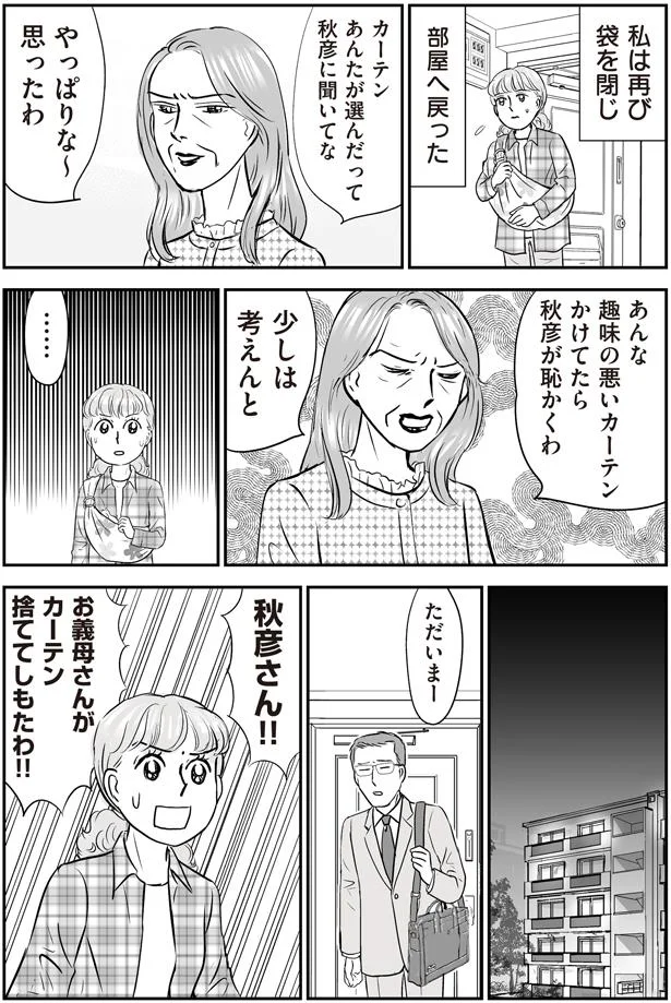 お義母さんがカーテン捨ててしもたわ！！