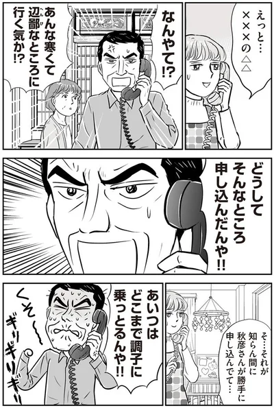 勝手に申し込んでて…