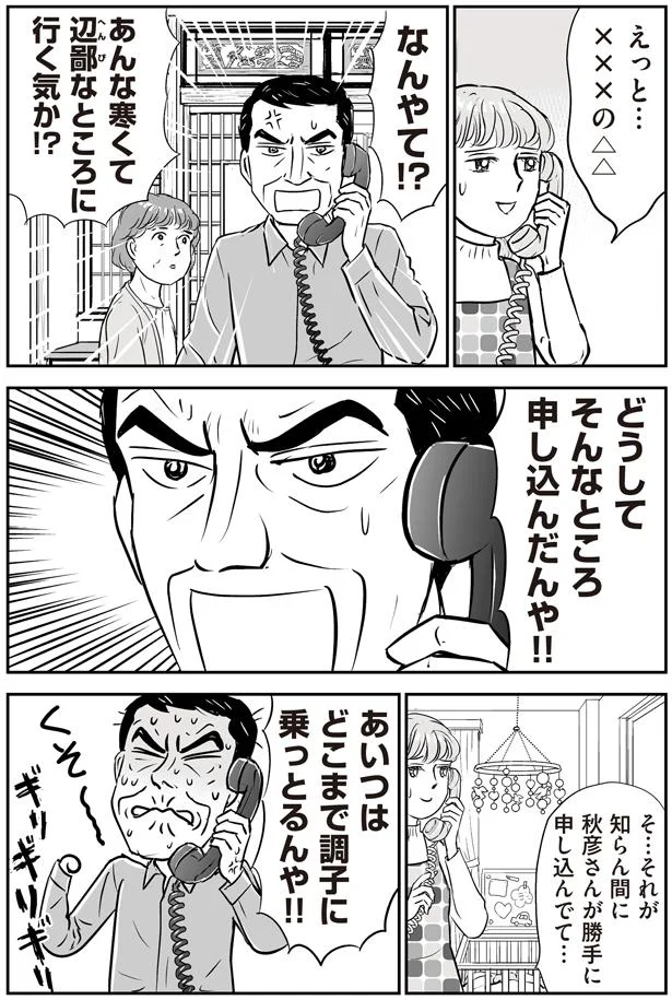 勝手に申し込んでて…