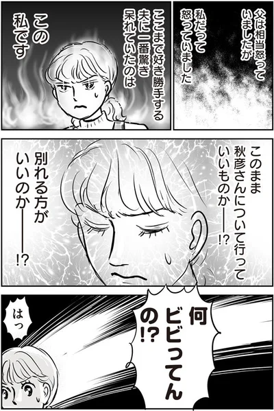 何ビビってんの！？