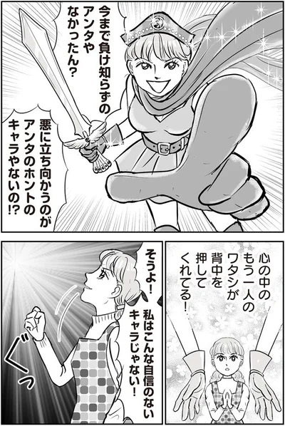 こんな自信のないキャラじゃない！