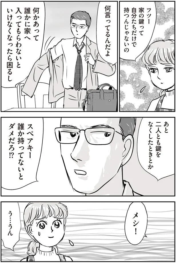  何言ってるんだよ