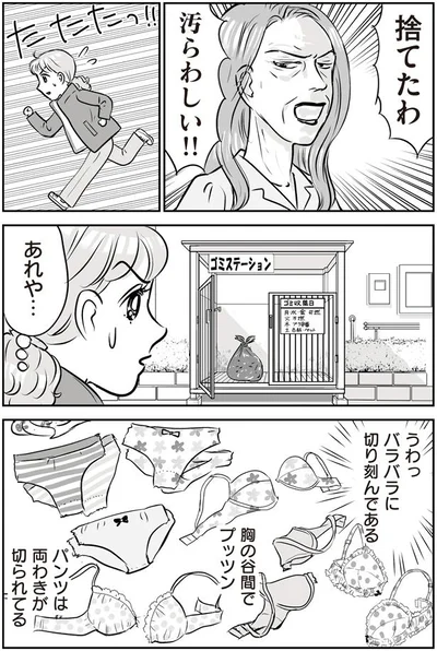 バラバラに切り刻んである