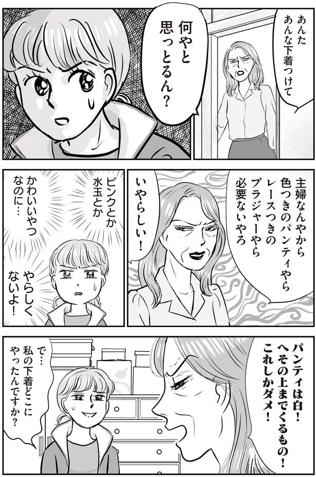 あんな下着つけて