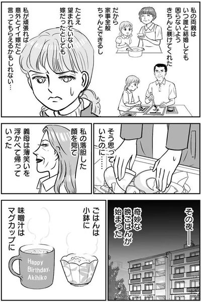 奇妙な晩ごはんが始まった