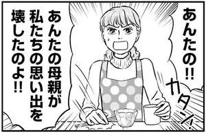 「あんまり趣味が悪いから」と家の食器を義母に叩き割られた嫁、怒り爆発！／義母クエスト（14）