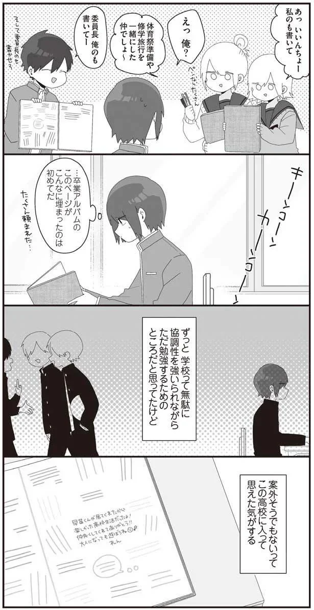 人気者の委員長