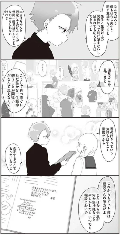 否定するなんてもったいないよ