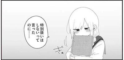 特別扱いはしないって言ったのに