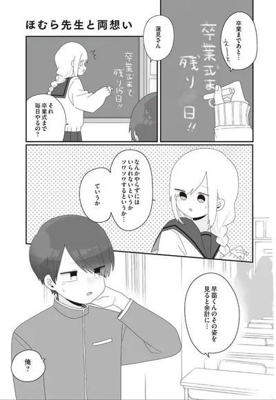 ほむら先生と両想い