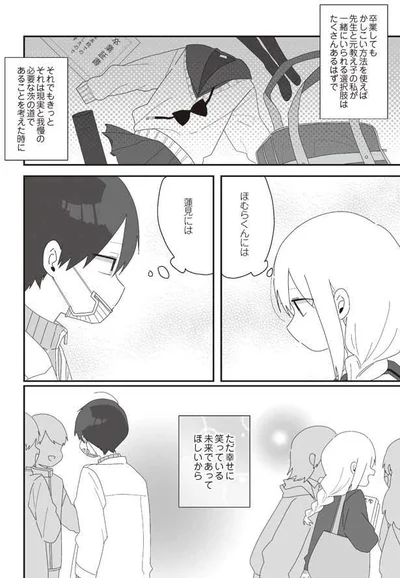 ただ幸せに笑っていてほしい