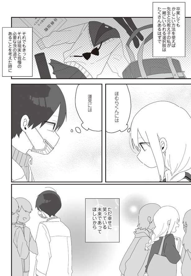 ただ幸せに笑っていてほしい