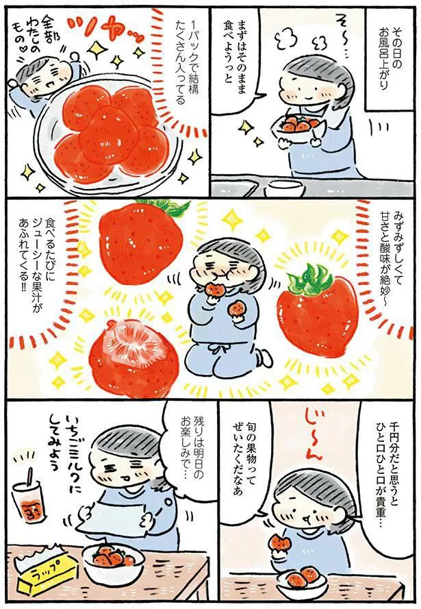 明日はいちごミルクに