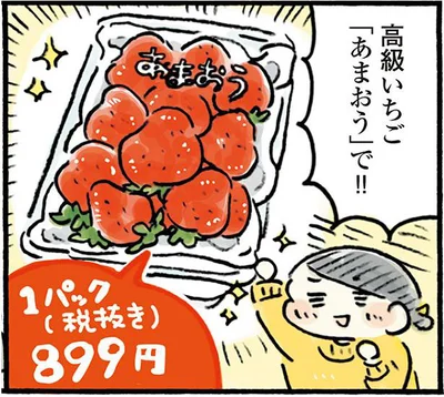 あまおう！