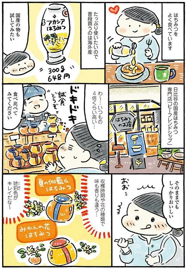 国産はちみつを味わう