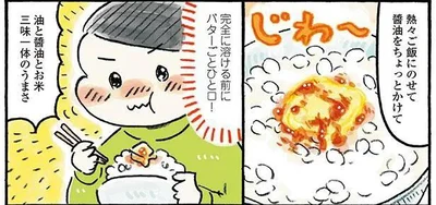 バター醤油ごはん