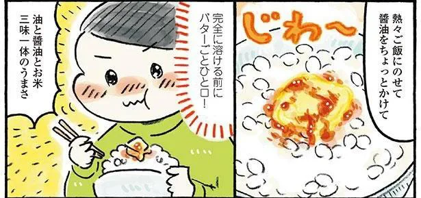 バター醤油ごはん
