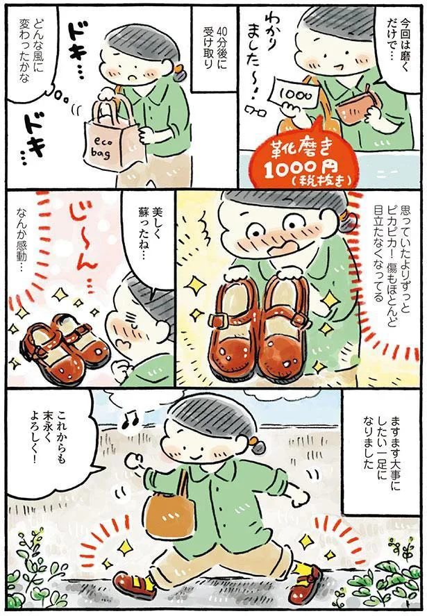 大事にしたい一足