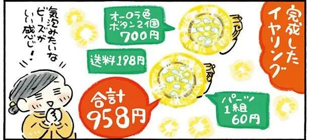 1000円で挑戦！ヴィンテージボタンでオリジナルイヤリング作り／わたしの1ヶ月1000円ごほうび（8）
