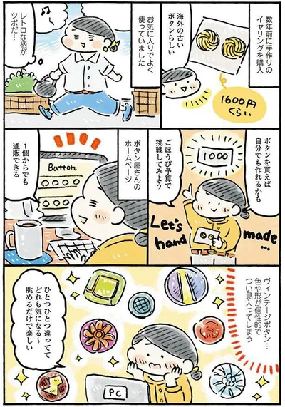 ボタンでイヤリング作り