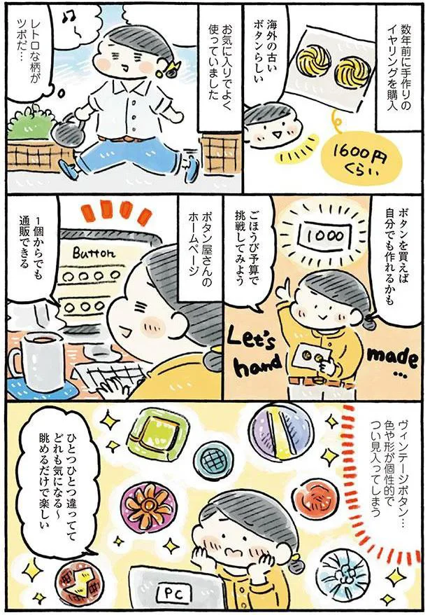 ボタンでイヤリング作り
