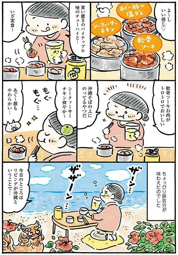 ちょっぴり旅気分