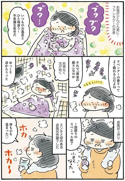 エンタメ感のあるお風呂体験