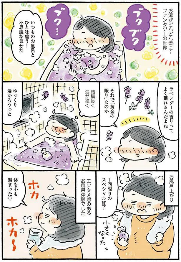 エンタメ感のあるお風呂体験