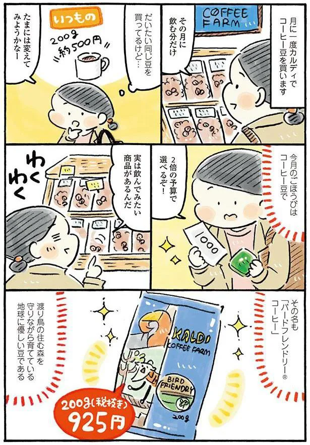気になるコーヒー豆
