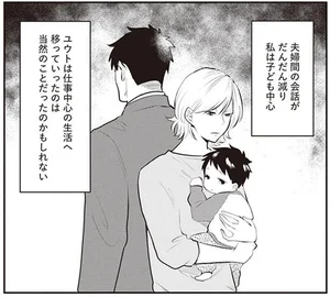 夫婦の会話激減、子ども中心の生活。ワンオペ育児中に不倫サレた妻の現実／バイバイ! クソ旦那（1）