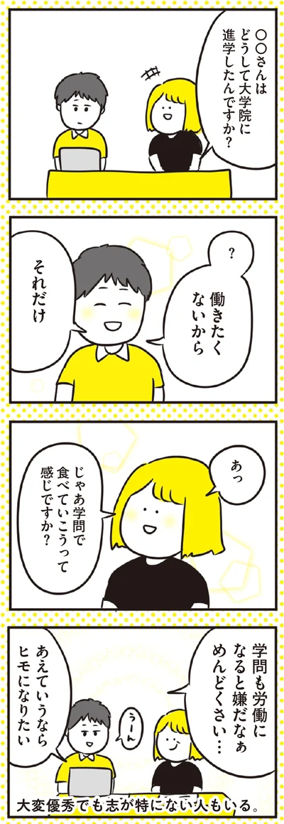 働きたくないから