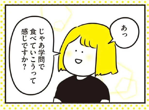 じゃあ学問で食べていこうって感じですか?