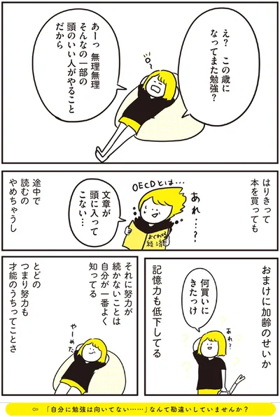 努力も才能のうち？