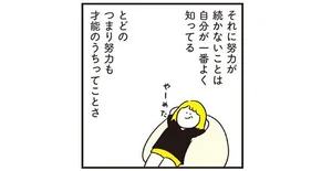 「自分は勉強に向いてない」と思っていませんか？ それってただの勘違いかも！／普通の主婦が東大大学院に合格した超勉強法（3）