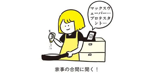 家事の合間に聞く!