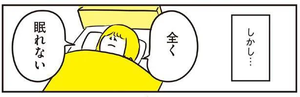 全く眠れない