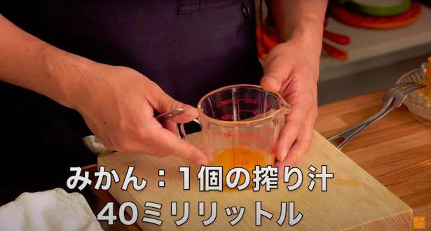 みかん1個でだいたい40mlくらいの絞り汁