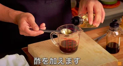 味見しながらお酢を加える