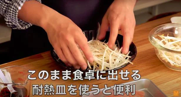 そのまま食卓に出せる耐熱皿を使うと便利