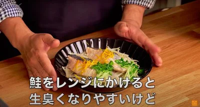 鮭をレンジにかけると生臭くなりやすいけど…