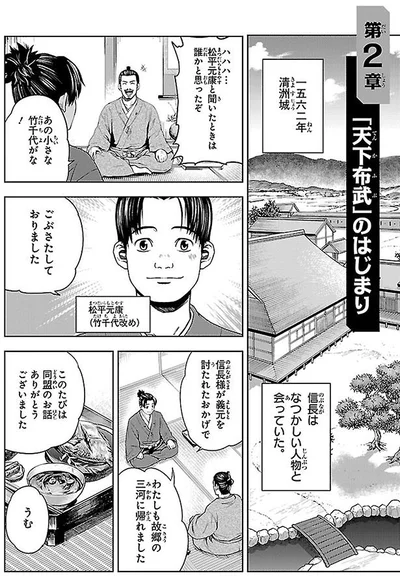 あの小さな竹千代がな！