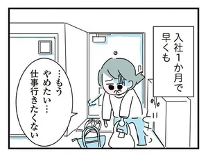 問題ありまくりの上司や先輩。人間関係がヤバすぎて、飲酒してから出社する日々を送るようになりました／人生が一度めちゃめちゃになったアルコール依存症OLの話（1）