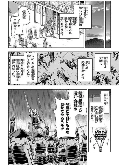 態勢を立て直し再び朝倉と戦う