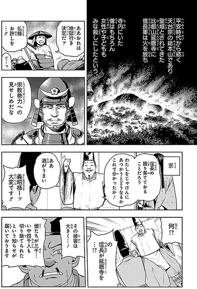 宗教勢力への見せしめだな