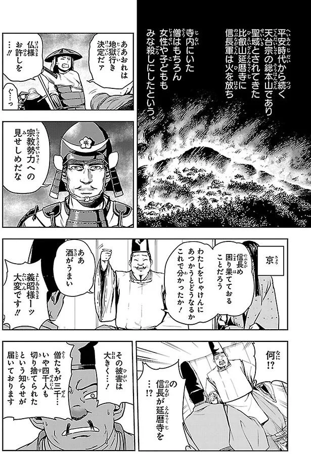 宗教勢力への見せしめだな