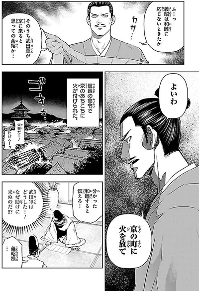 京の町に火を放て